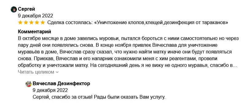 Отзыв с Авито - 2