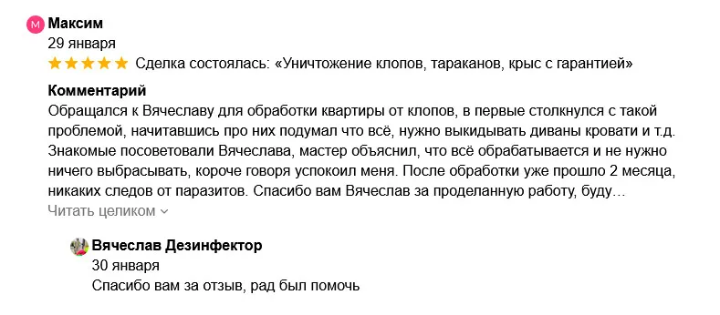 Отзыв с Авито - 4